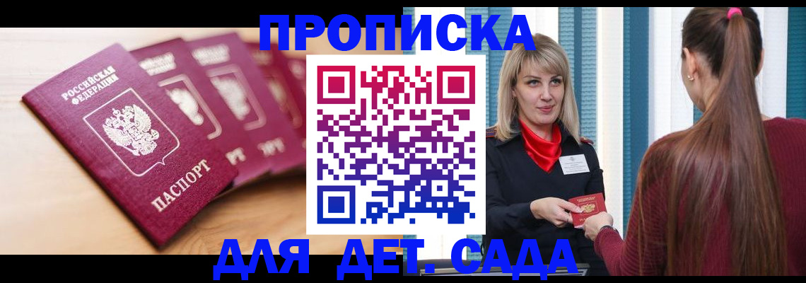 прописка законно в Миассе