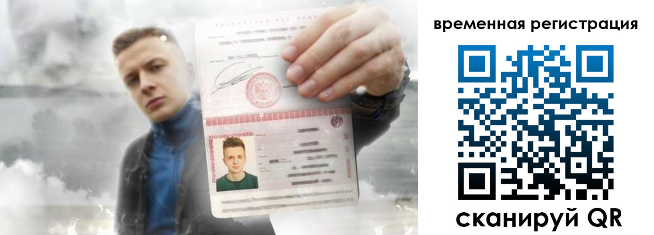 временная регистрация для школы в Миассе