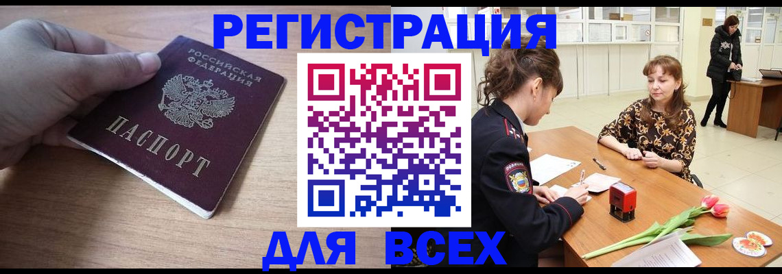 прописка штамп в Миассе