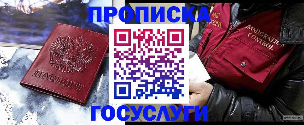 временная прописка в Миассе